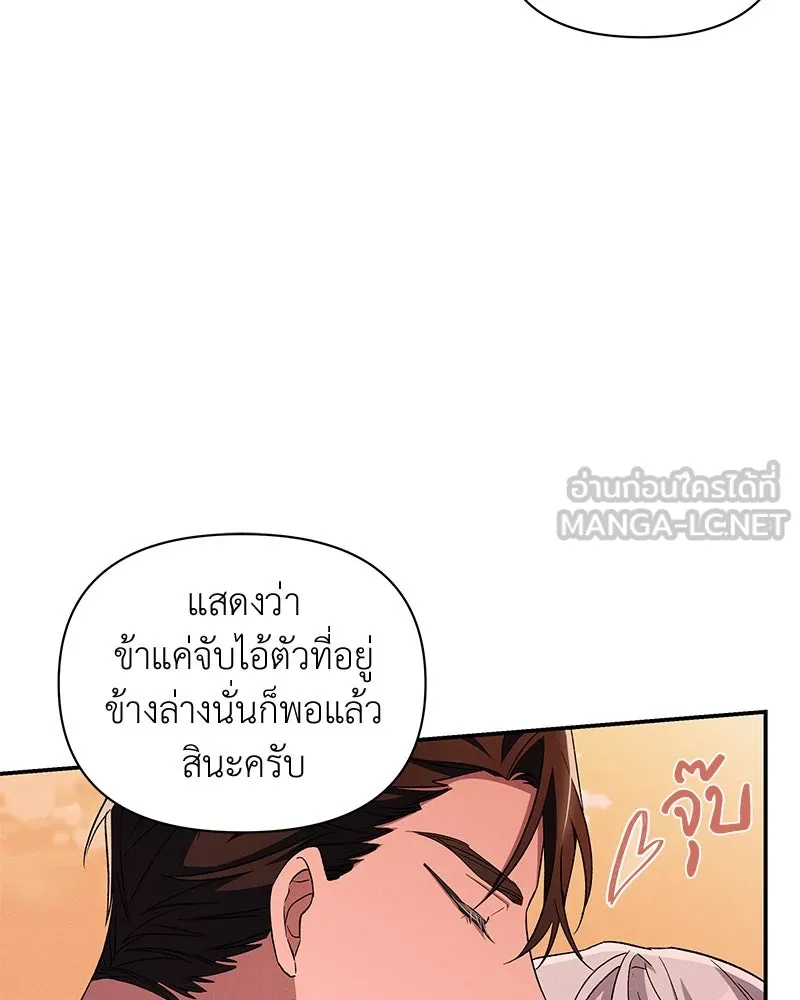 โอ้ ศัตรูที่รัก ตอนที่ 102 รูปที่ 75