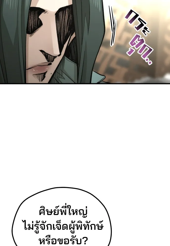 เส้นทางสู่เทพมาร ตอนที่ 111 รูปที่ 56