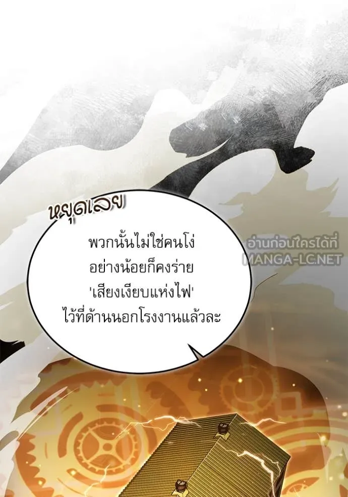 ศาสตราจารย์จำเป็น ตอนที่ 90 รูปที่ 78