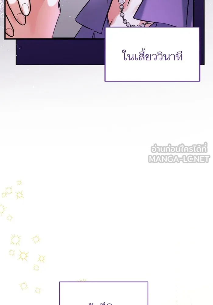 แด่ตัวละครโปรดที่ถูกทิ้ง ตอนที่ 65 รูปที่ 108