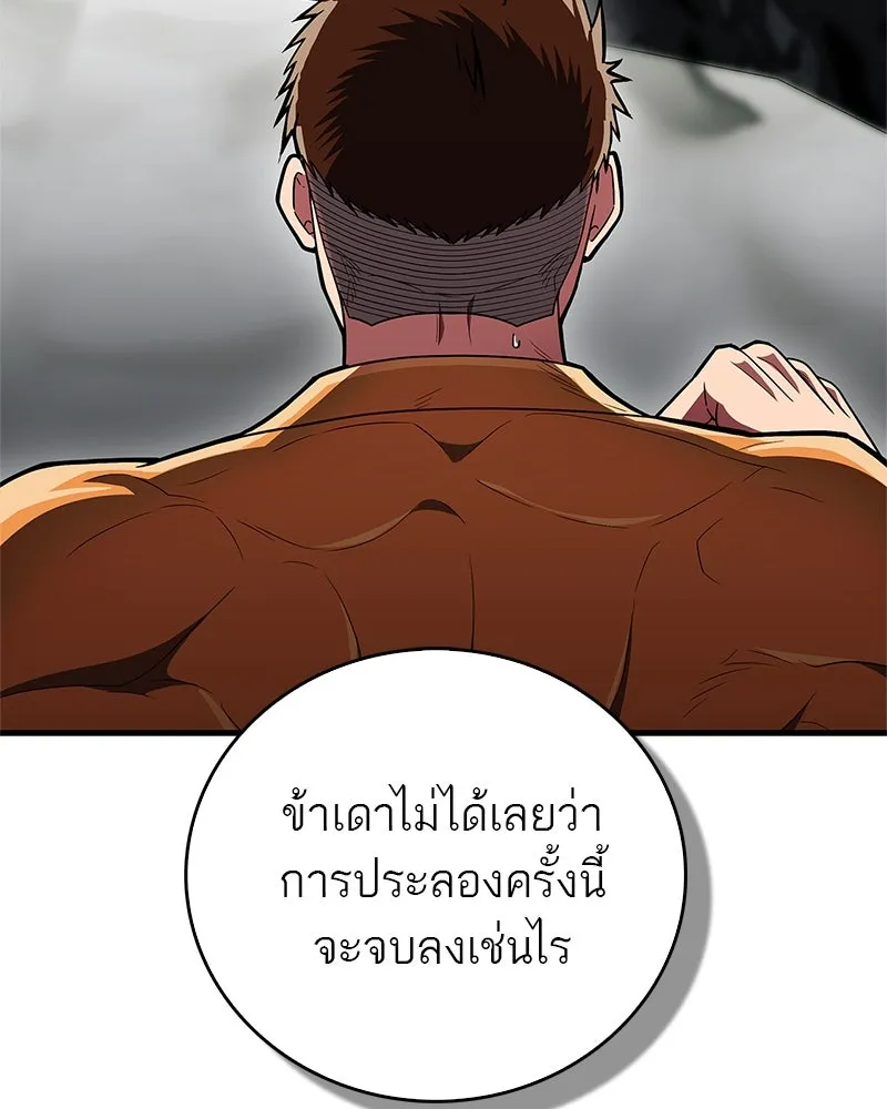 สุดยอดเทรนเนอร์แห่งยุทธภพ ตอนที่ 67 จิตใจที่หลงใหลในกล้ามเนื้อ รูปที่ 76