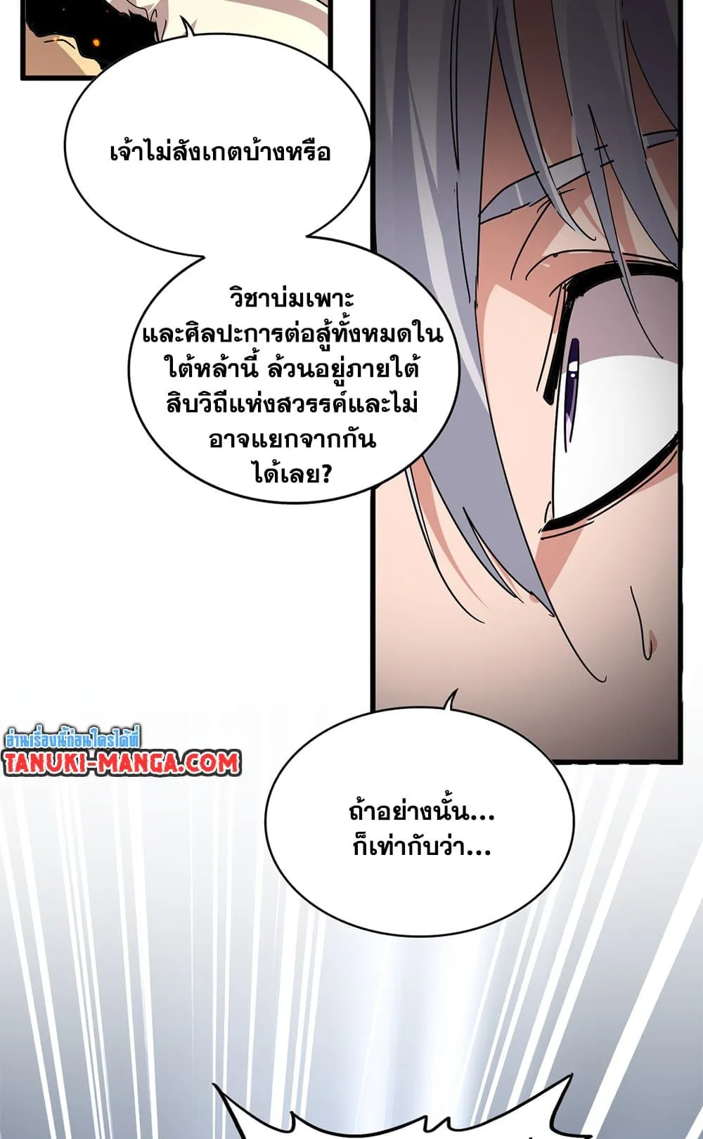 Magic Emperor ราชาจอมเวทย_ ตอนที่ ตอนที่ 819 รูปที่ 49