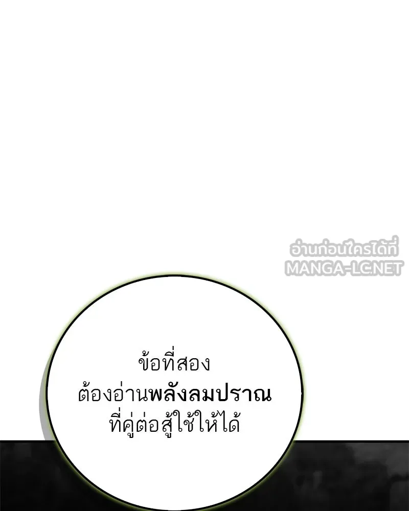 สุดยอดเทรนเนอร์แห่งยุทธภพ ตอนที่ 69 วิชาใหม่ รูปที่ 21