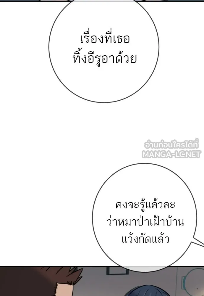 พริบตาเปลี่ยนโลก ตอนที่ 49 รูปที่ 90