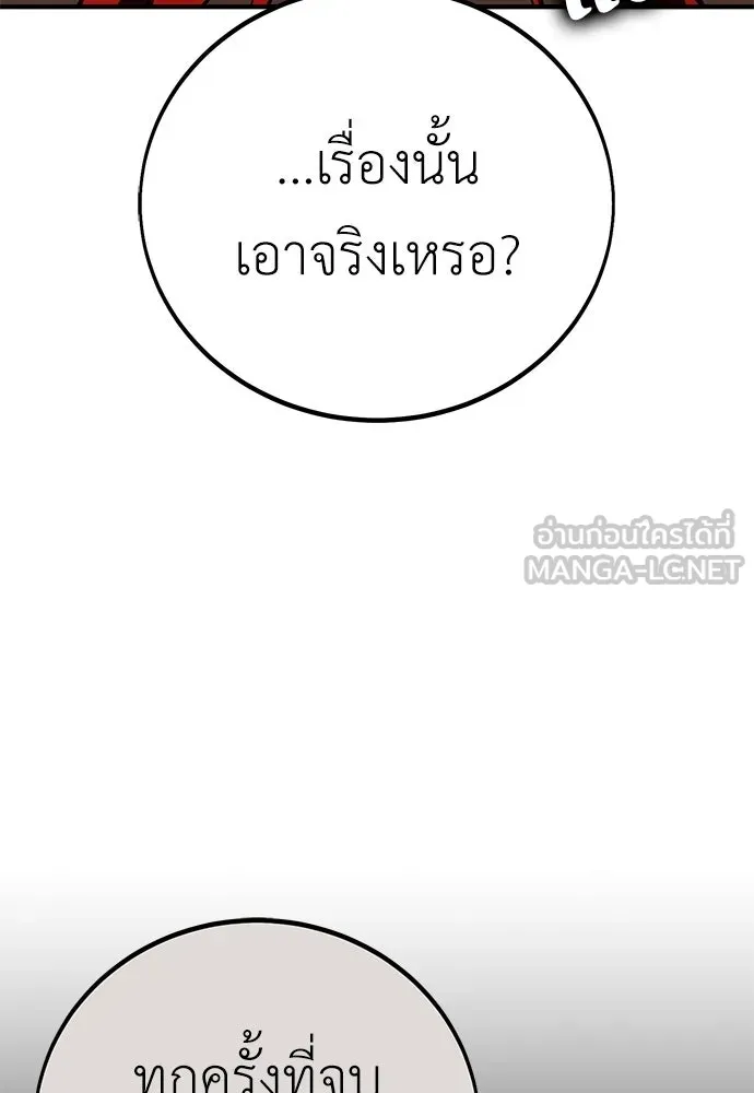 ไอ้เพลเยอร์นั่น ฉันฆ่ามันเอง ตอนที่ 106 รูปที่ 126