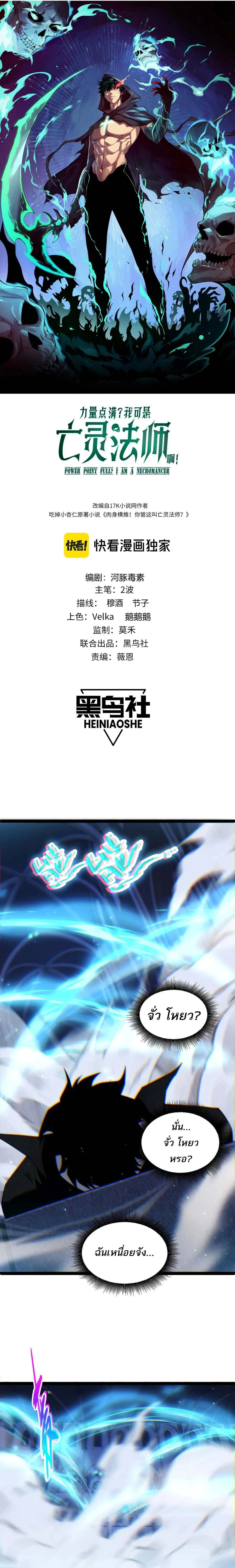 Maxed Strength Necromancer เนโครแมนเซอร_ ผ_ไร_เท_ยมทาน ตอนที่ ตอนที่ 54 รูปที่ 2