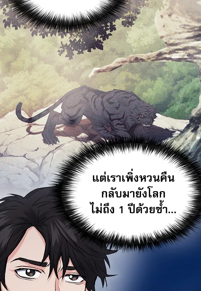 ดรูอิดแห่งสถานีโซล ตอนที่ 96 รูปที่ 106