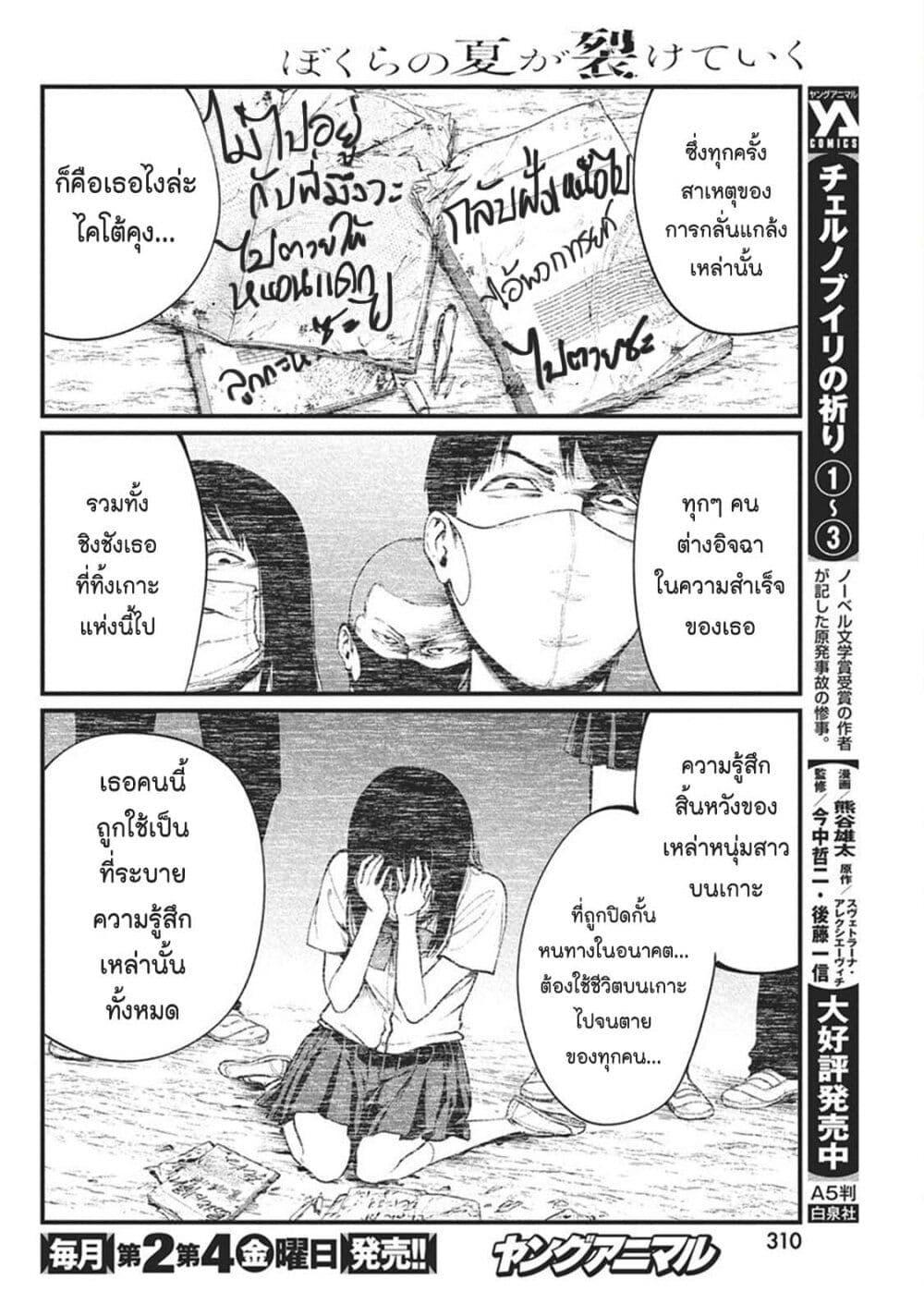 Manga-lc-com อ่านมังงะ อ่านการ์ตูน ออนไลน์ ฟรี Bokura no Natsu ga Saketeiku ตอนที่ 1 2 3 4 5 6 7 8 9 10 11 12 13 14 ฟรี ไม่มีโฆษณา Manga-lc - อ่าน มังงะ อ่าน การ์ตูน ออนไลน์ อ่านมังงะ ฟรี