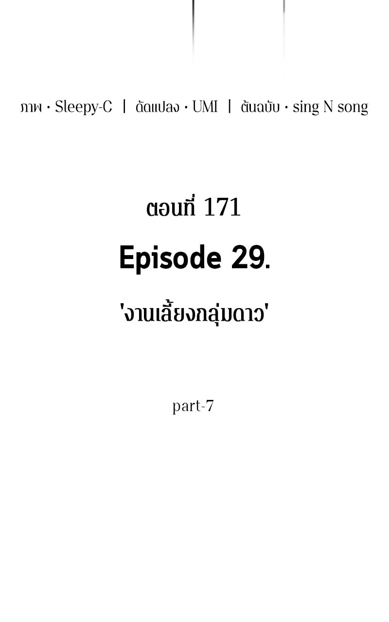 Omniscient Reader อ่านชะตาวันสิ้นโลก ตอนที่ 29 งานเลี้ยงกลุ่มดาว (7) รูปที่ 10