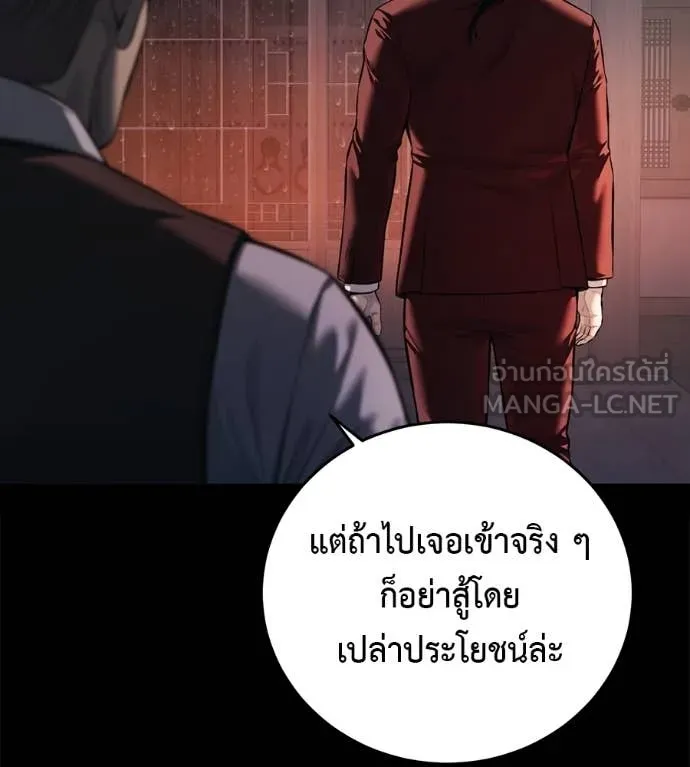 มัจจุราชชุดแดง ตอนที่ 14 รูปที่ 189