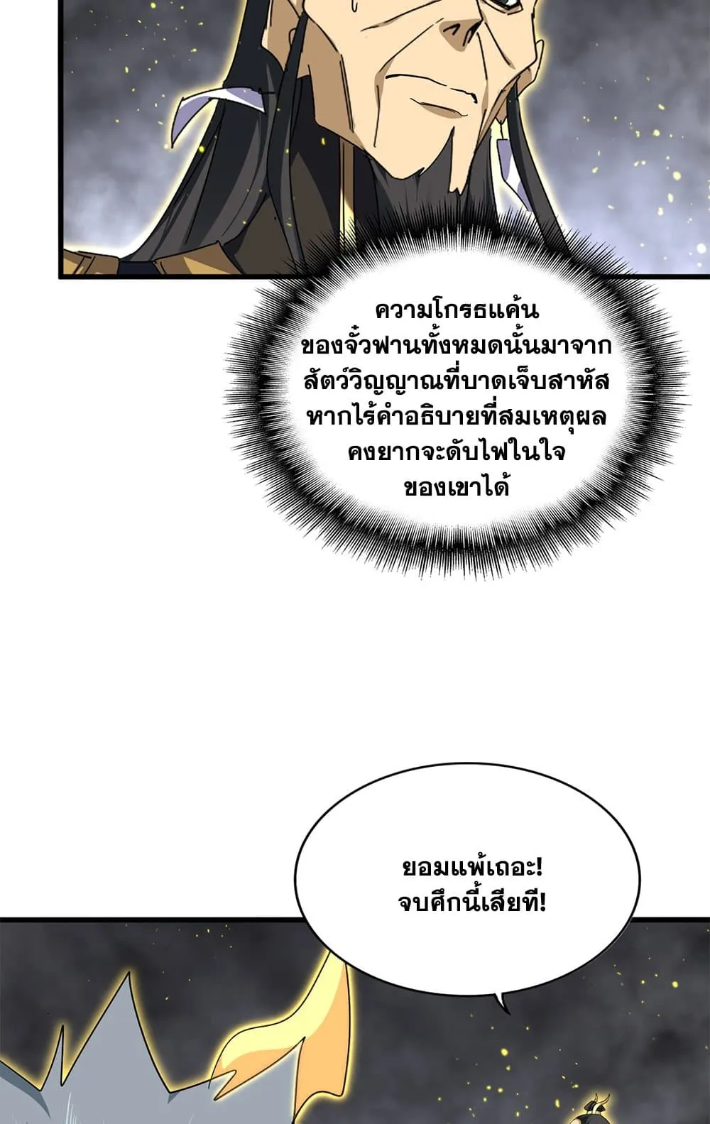 Magic Emperor ราชาจอมเวทย_ ตอนที่ ตอนที่ 736 รูปที่ 45