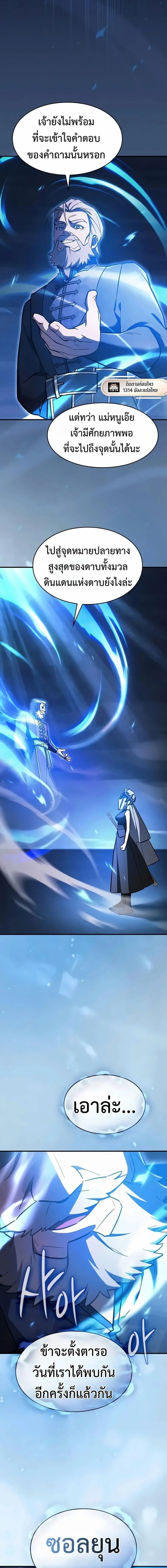 The Sword-Eating Swordmaster ซอร_ดมาสเตอร_ผ_กล_นก_นศาสตรา ตอนที่ ตอนที่ 21 รูปที่ 12