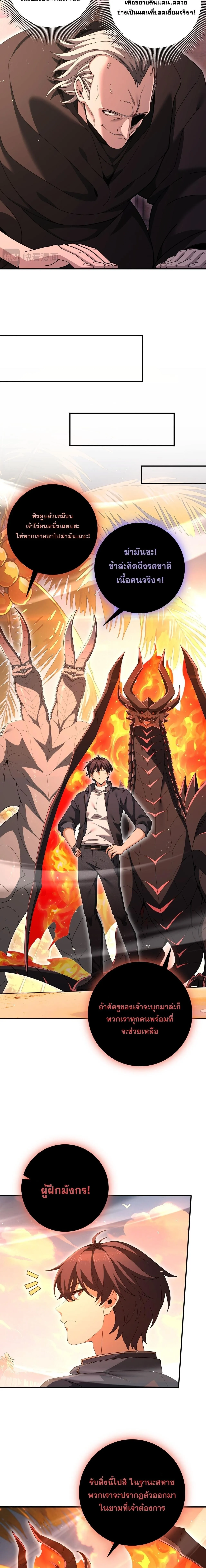 I am Drako Majstor ไหนใครว_าผ_ค_มม_งกร เป_นอาช_พท_อ_อนแอท_ส_ดไงล_ะ ตอนที่ ตอนที่ 204 รูปที่ 13