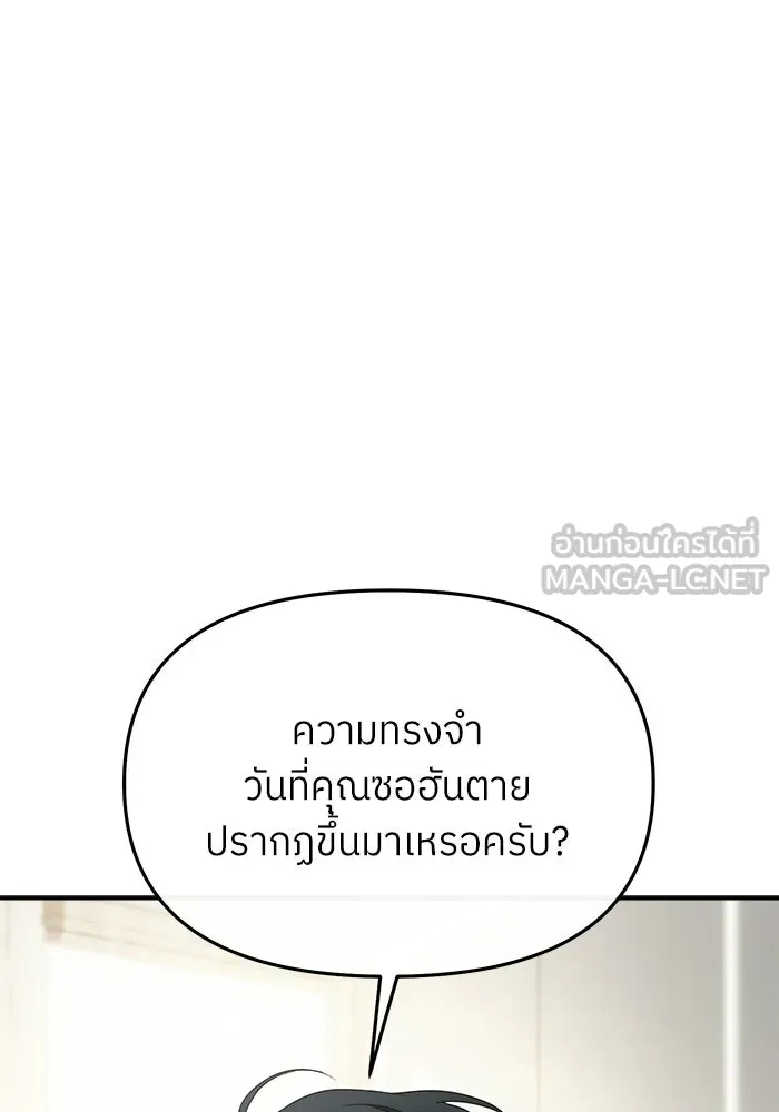 ย้อนเวลามาเป็นมักเน่ ตอนที่ 79 รูปที่ 18