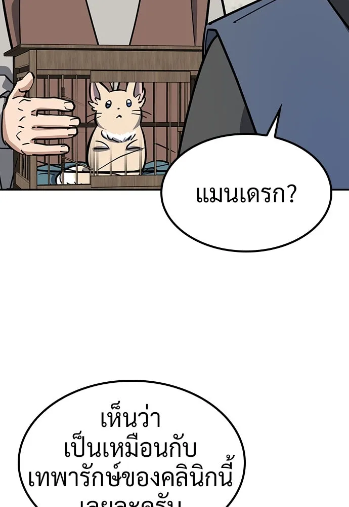 คลินิกสัตว์ต่างโลกของคิมโอจิน ตอนที่ 33 รูปที่ 34