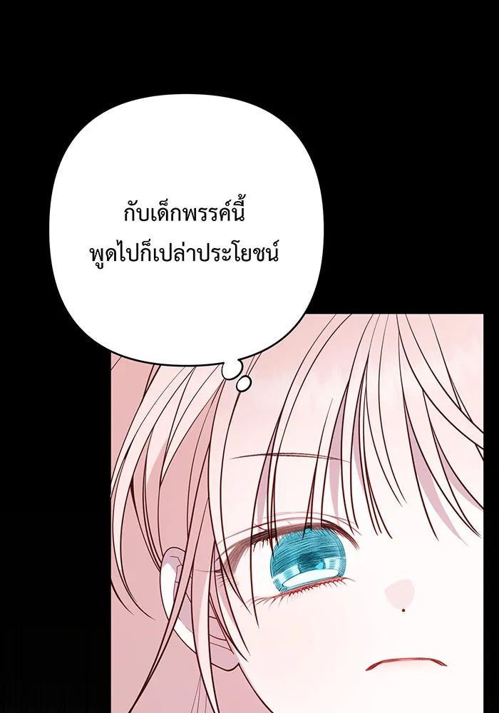 หนูน้อยทรราช ตอนที่ 92 รูปที่ 25