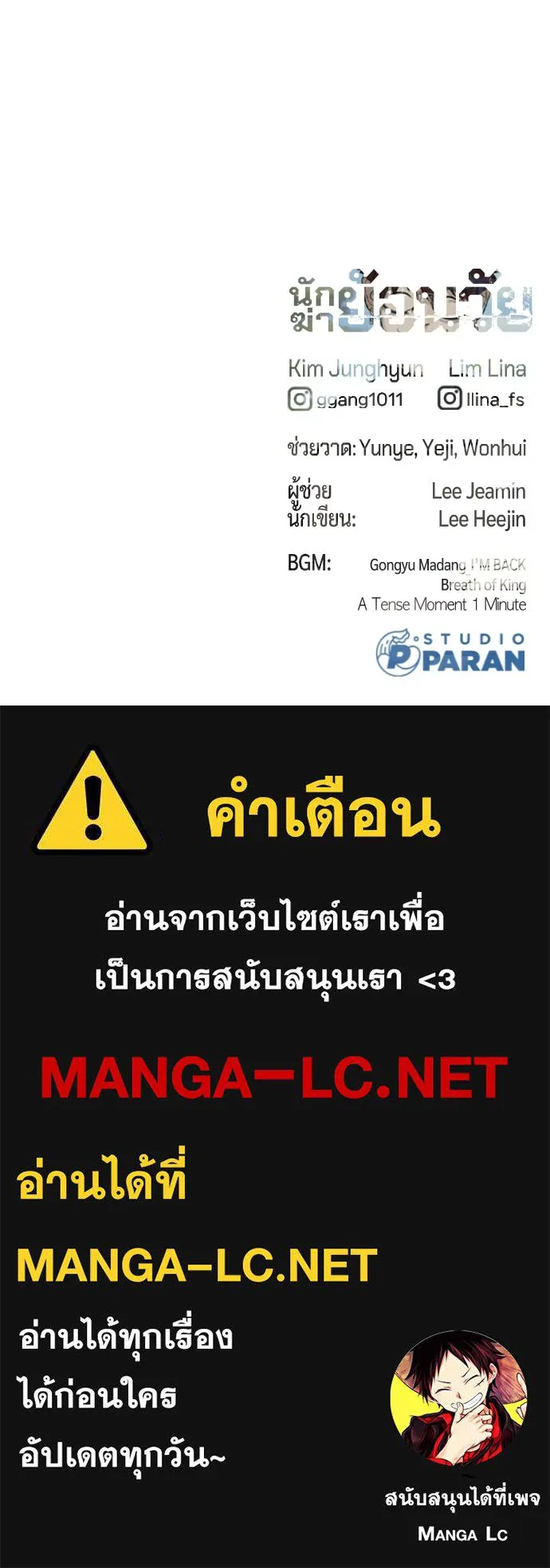 นักฆ่าย้อนวัย ตอนที่ 49 รูปที่ 225
