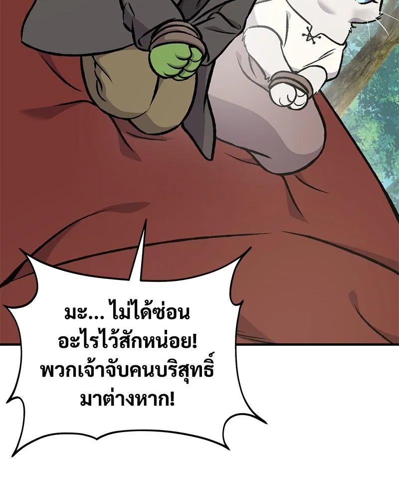 ปลูกผักพิชิตหอคอย ตอนที่ 98 รูปที่ 140