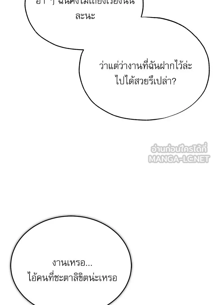 ศาสตราจารย์จำเป็นแห่งอะคาเดมี ตอนที่ 113 รูปที่ 60