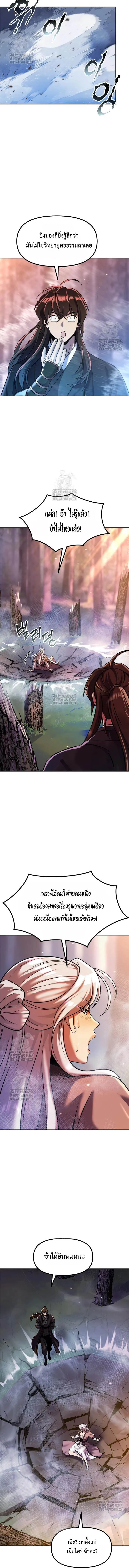 Chronicles of the Demon Faction ตำนานการเก_ดใหม_ในล_ทธ_มาร ตอนที่ ตอนที่ 130 รูปที่ 10