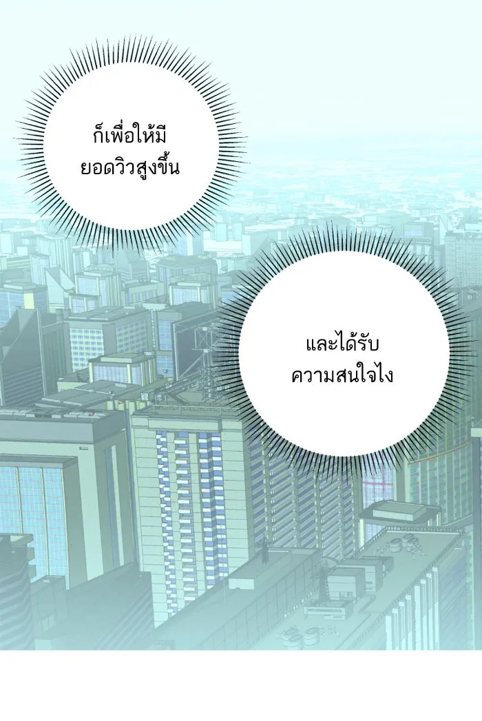 ฉันมันร้าย หรือเพราะโลกไม่น่ารัก ตอนที่ 25 รูปที่ 55