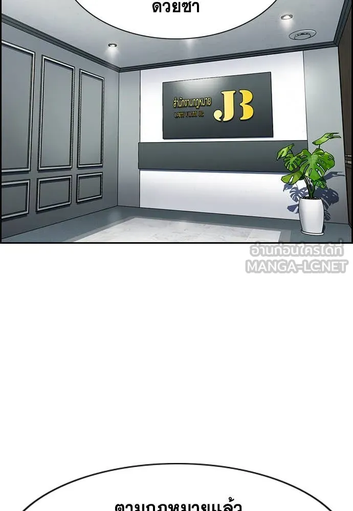 การศึกษาที่แท้จริง ตอนที่ 205 รูปที่ 72