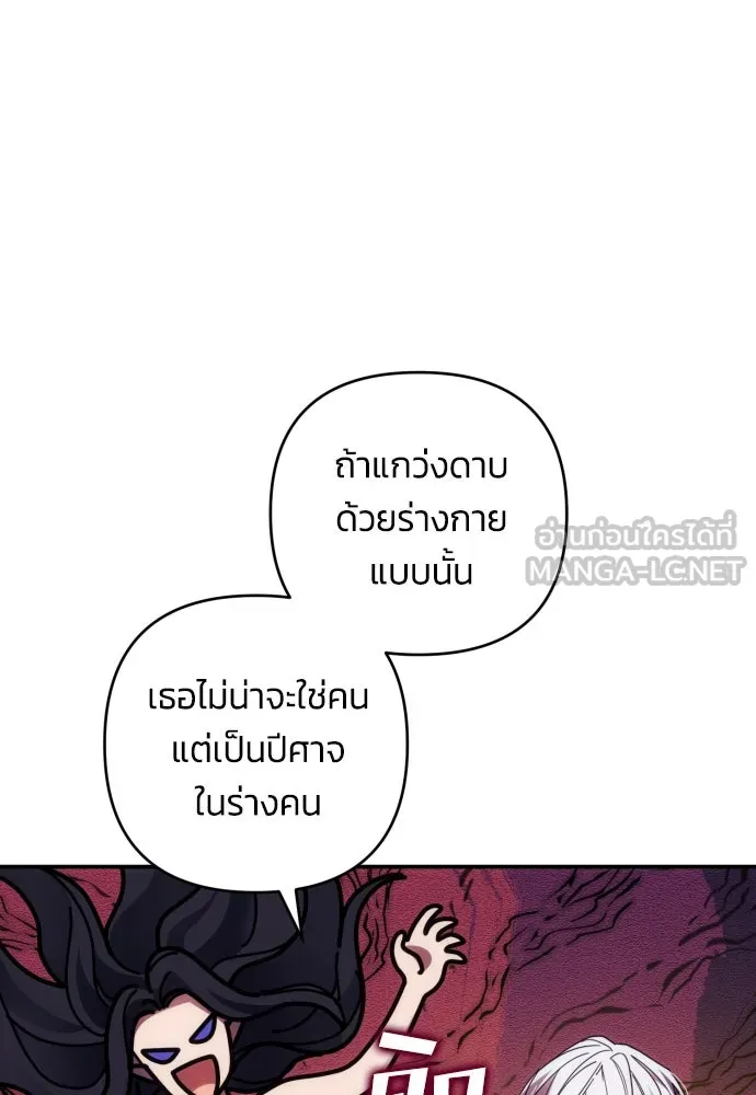 ฉันจะจีบท่านดยุกแดนเหนือ ตอนที่ 27 รูปที่ 96