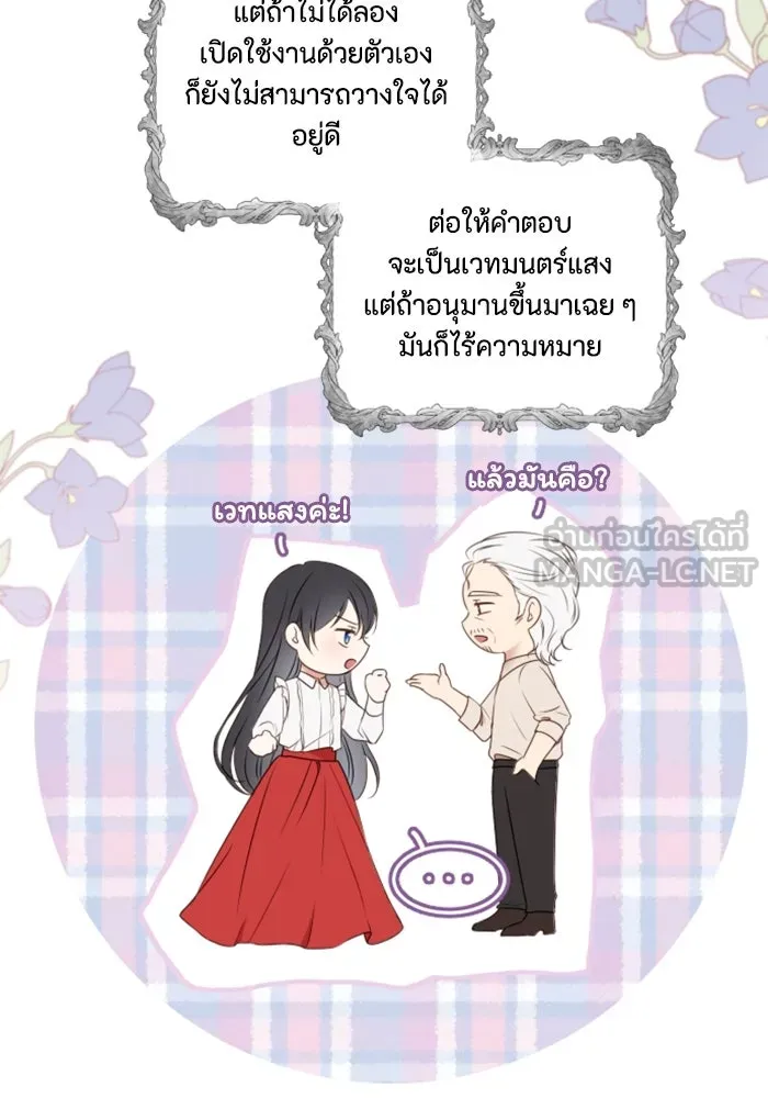 ตัวร้ายอย่างฉันขออยู่อย่างสงบ ตอนที่ 16 รูปที่ 12