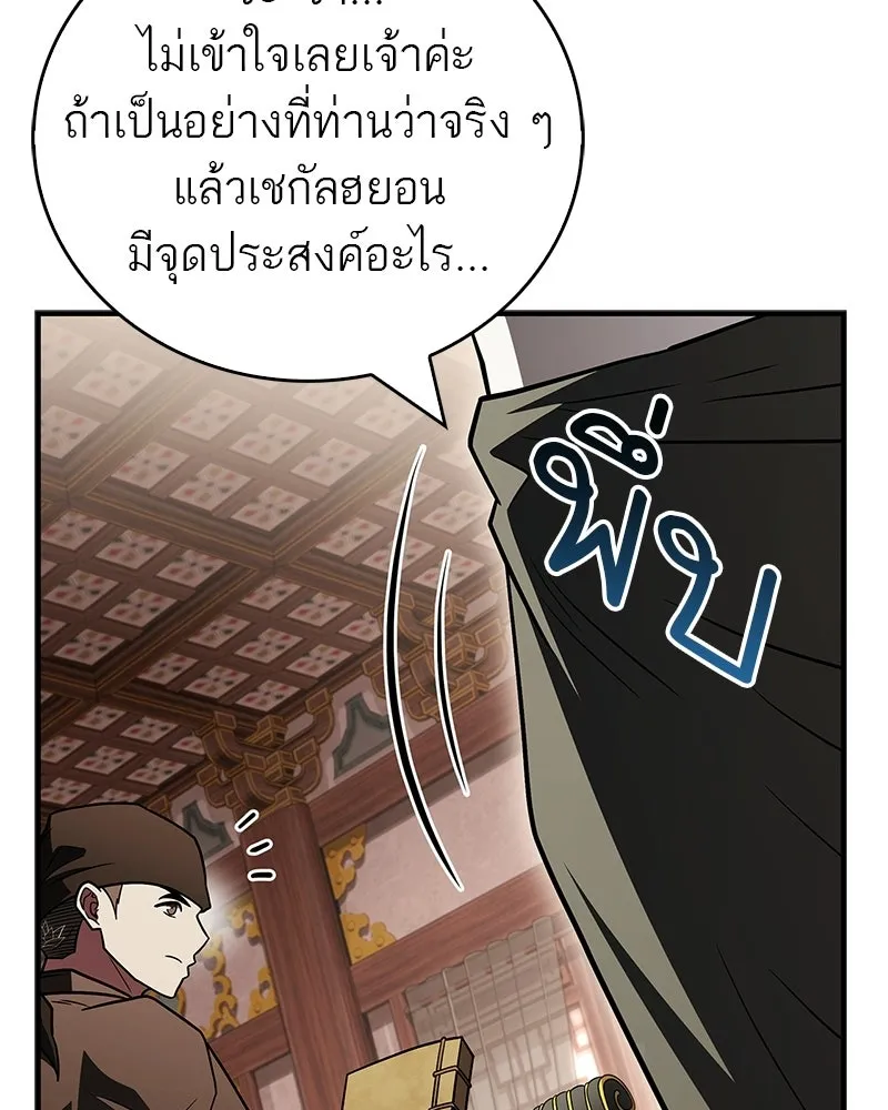 สุดยอดเทรนเนอร์แห่งยุทธภพ ตอนที่ 110 ใกล้เคียงกับคำสาปมากกว่า รูปที่ 86