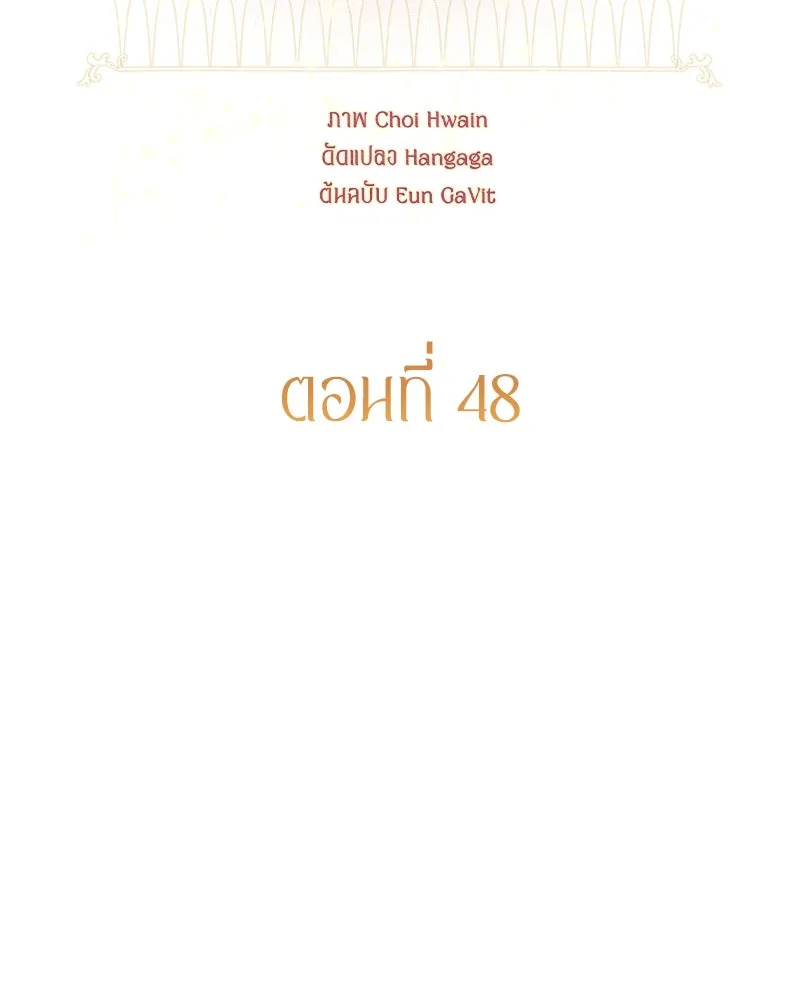 กำราบรักร้ายนายจอมพยศ ตอนที่ 48 รูปที่ 49