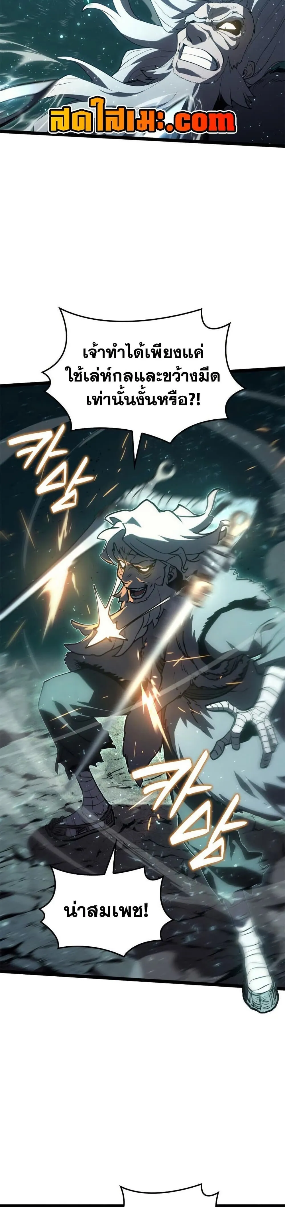 Reaper of the Drifting Moon ตอนที่ ตอนที่ 116 รูปที่ 12