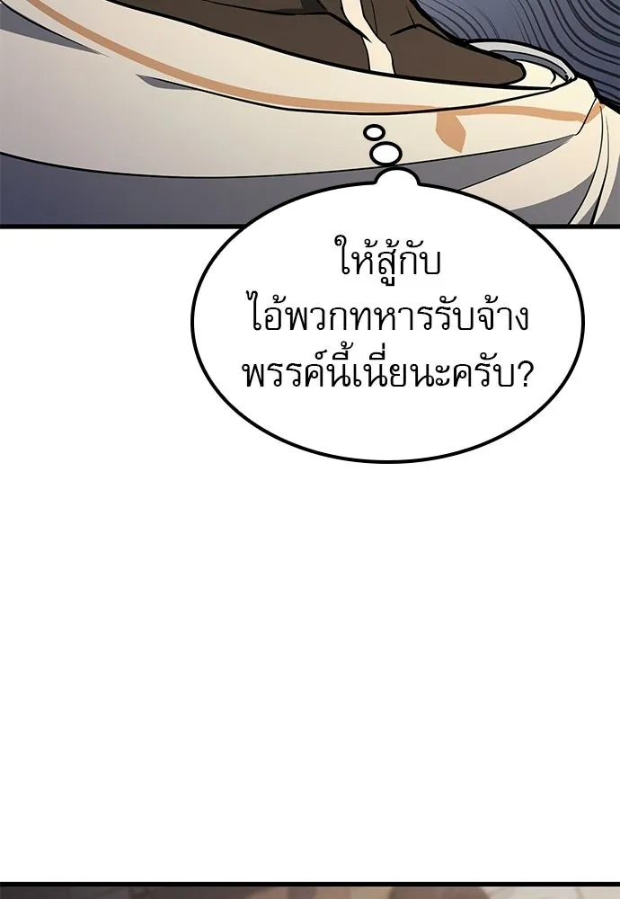 นักล่าฆ่าเพื่อรอด ตอนที่ 7 รูปที่ 170