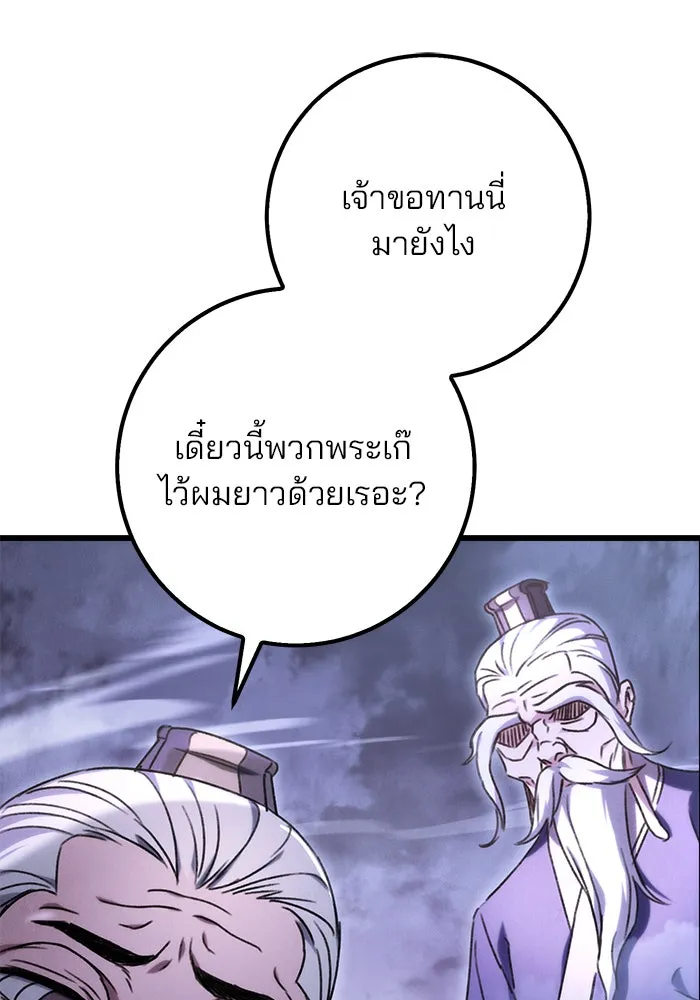 ดาบแห่งจักรพรรดิ ตอนที่ 1 รูปที่ 175