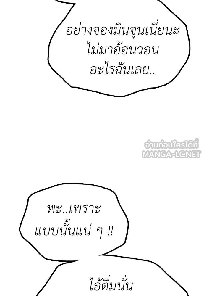 ผู้กล้าฝ่า ตอนที่ 23 รูปที่ 103