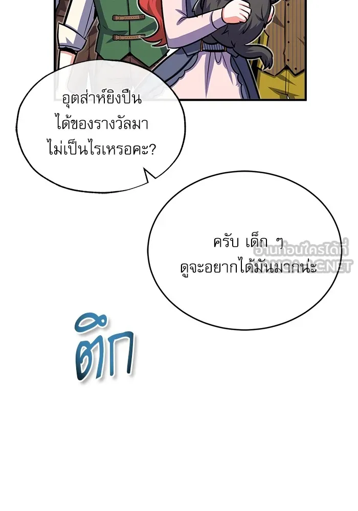 ศาสตราจารย์จำเป็นแห่งอะคาเดมี ตอนที่ 61 รูปที่ 123