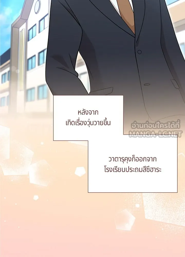 เพลิงแค้นผลาญใจ ตอนที่ 50 (ตอนจบ) รูปที่ 78