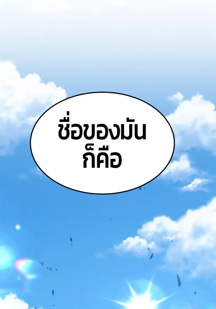 +99 ท่อนไม้พร้อมบวก ตอนที่ 17 รูปที่ 271