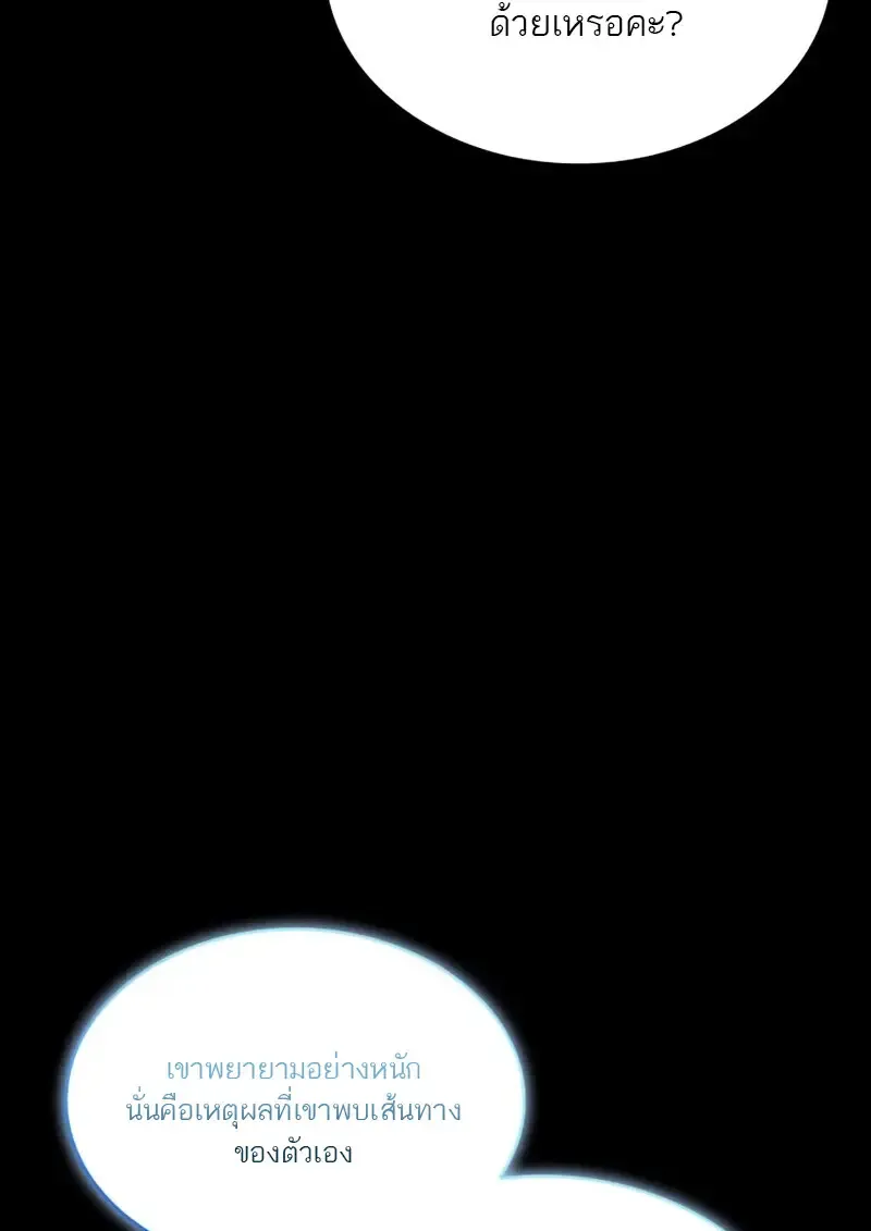 The Regressed Son of a Duke is an Assassin ตอนที่ ตอนที่ 106 รูปที่ 20