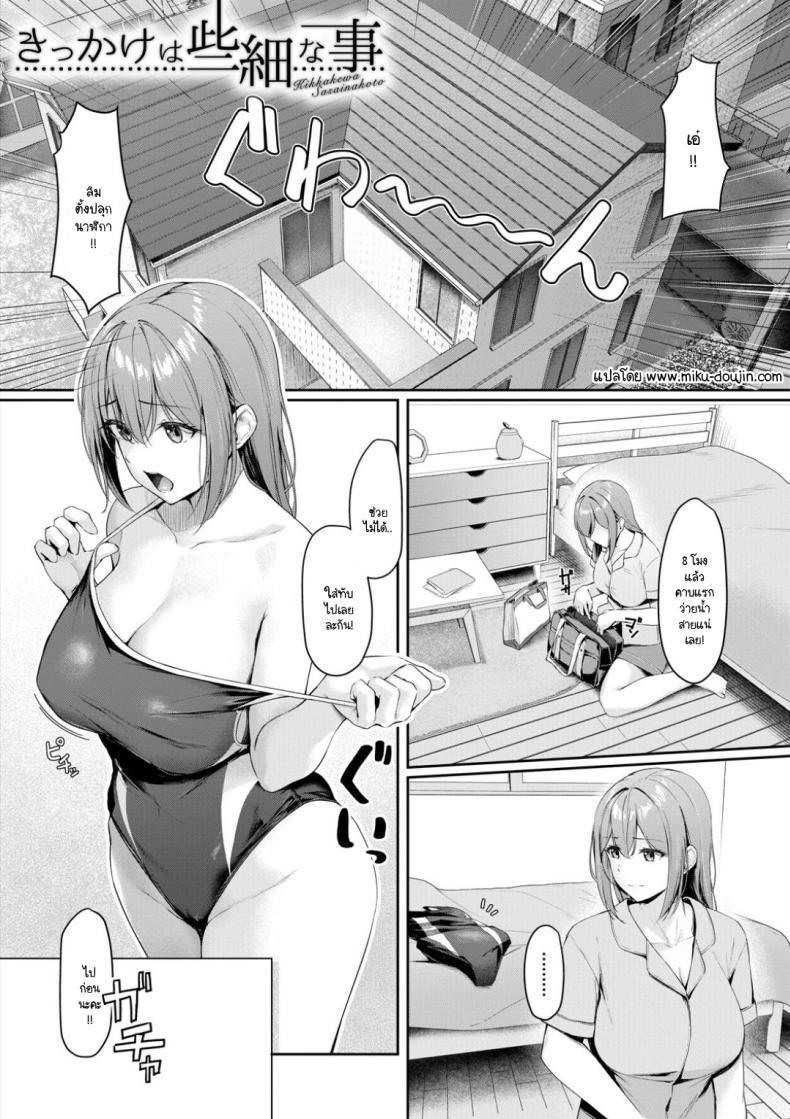 Doujin-Lc- อ่าน โดจิน มังฮวา เกาหลี ญี่ปุ่น จีน แปลไทย เรื่องวุ่นๆ ในเช้าที่เร่งรีบ [Rebutsu] ตอนที่ 1 2 3 4 5 6 7 8 9 10 11 12 13 14 ฟรี ไม่มีโฆษณา อ่าน โดจิน Manhwa เกาหลี ญี่ปุ่น จีน เรามีครบ คัดมาให้เน้นๆ โดจิน 18+ รับประกันความฟินโดย  Doujin Lc