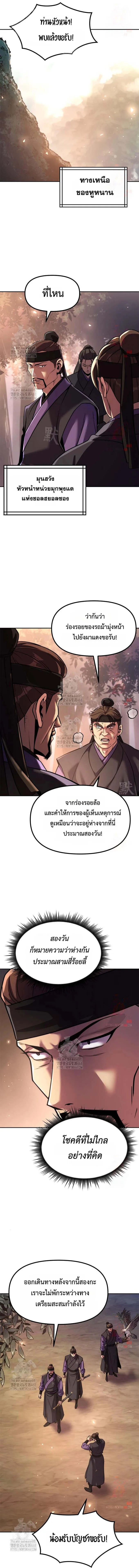Chronicles of the Demon Faction ตำนานการเก_ดใหม_ในล_ทธ_มาร ตอนที่ ตอนที่ 119 รูปที่ 6
