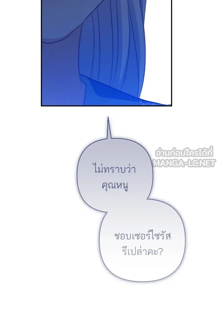 บุตรสาวของดยุกปีศาจ ตอนที่ 105 รูปที่ 78