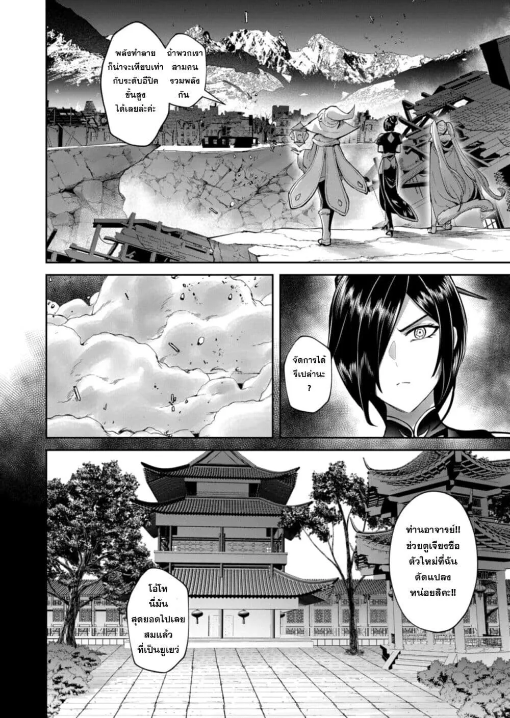 Kichiku Eiyuu Savage Hero ว_รบ_ร_ษป_ศาจ ตอนที่ ตอนที่ 105 รูปที่ 16