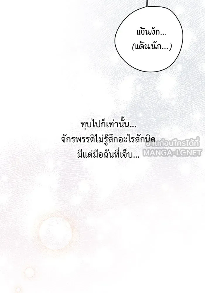 หนูน้อยทรราช ตอนที่ 21 รูปที่ 24