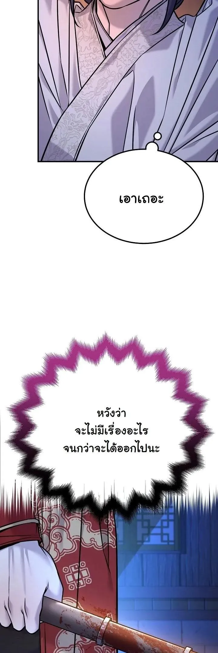 Monopolizing All Opportunities ตอนที่ ตอนที่ 42 รูปที่ 47