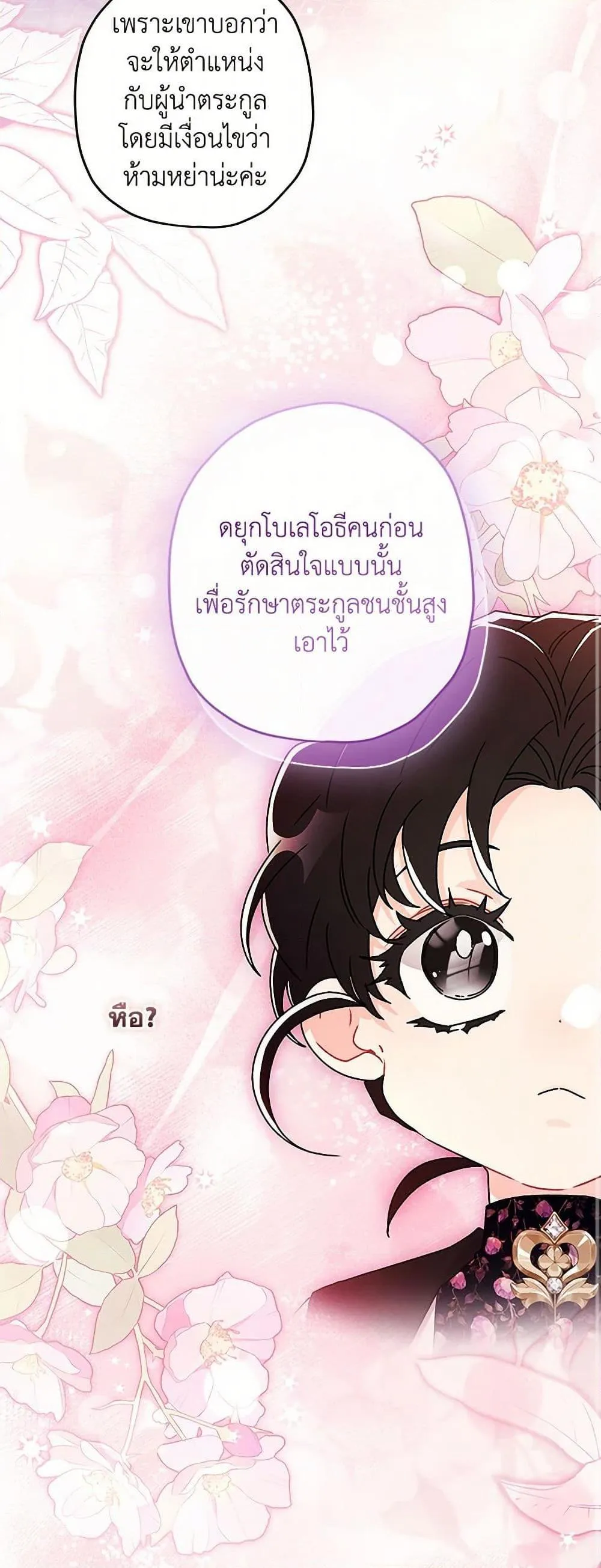 I Became the Male Lead_s Adopted Daughter ฉ_นกลายเป_นล_กสาวบ_ญธรรมของท_านดย_ก ตอนที่ ตอนที่ 123 รูปที่ 18