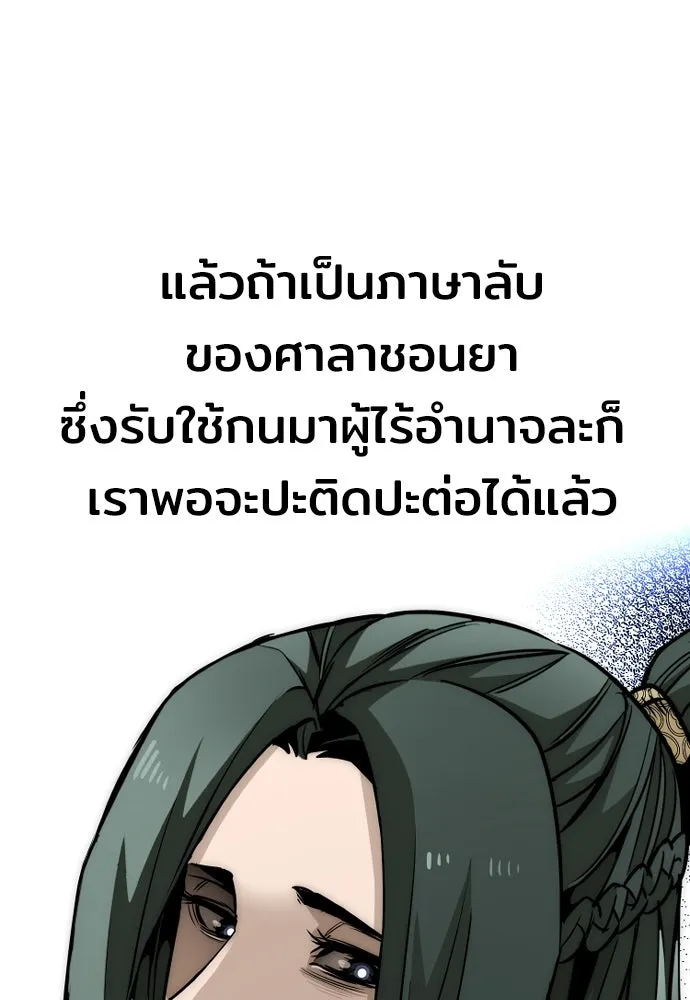 เส้นทางสู่เทพมาร ตอนที่ 34 รูปที่ 218