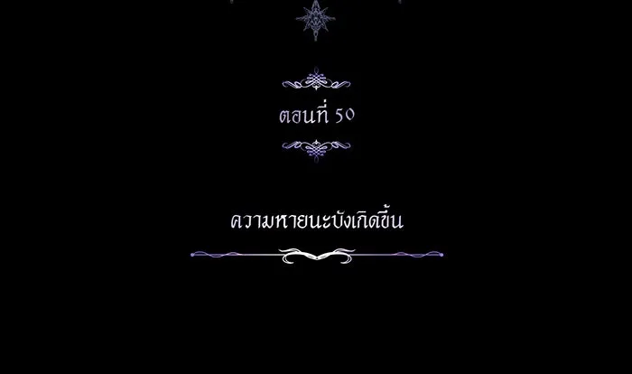 จอมเวทเกิดใหม่ในรอบ 66666 ปี ตอนที่ 50 รูปที่ 44