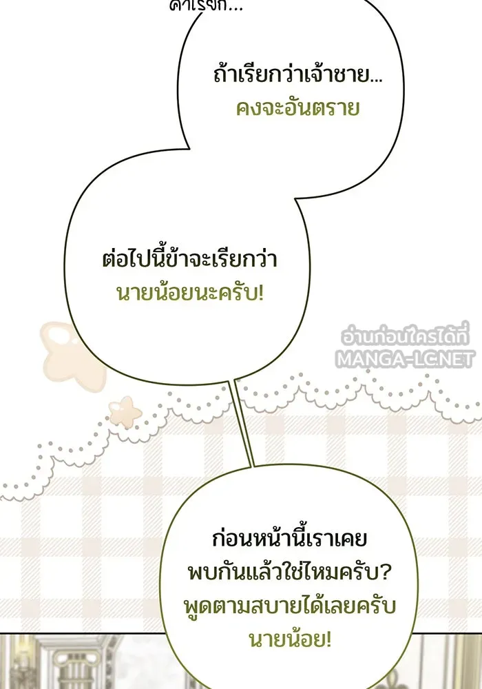 หนูน้อยทรราช ตอนที่ 119 รูปที่ 21