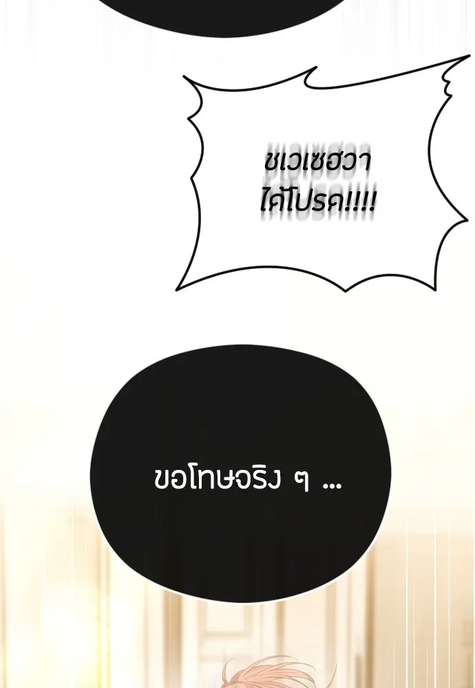 วิธีหนีตายจากนิยายโรคจิต ตอนที่ 68 รูปที่ 104