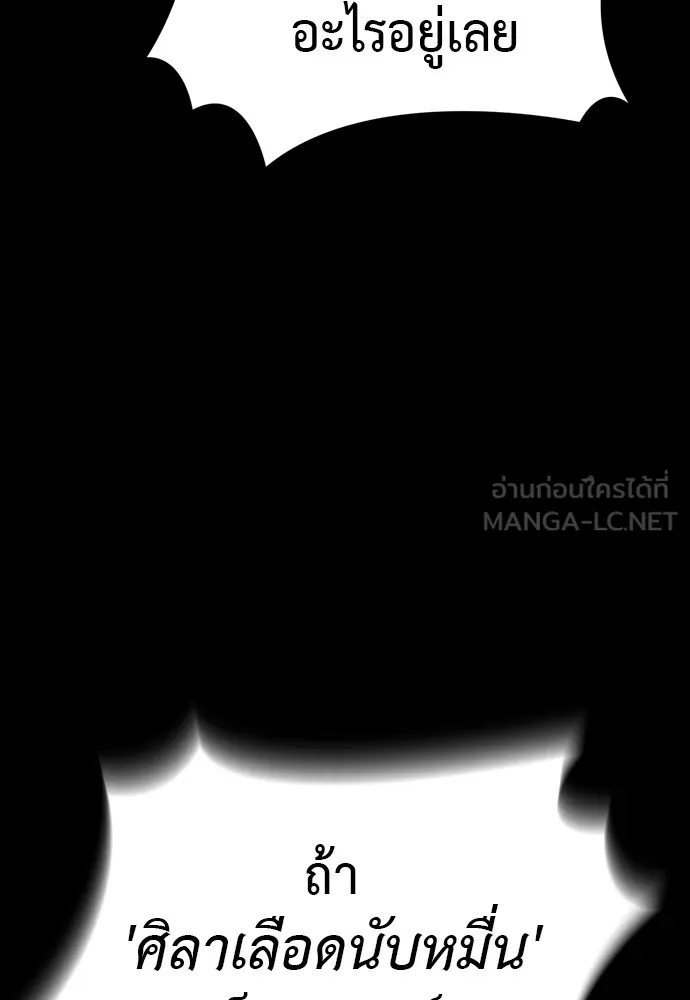 ยมราชลงทัณฑ์ ตอนที่ 48 รูปที่ 132